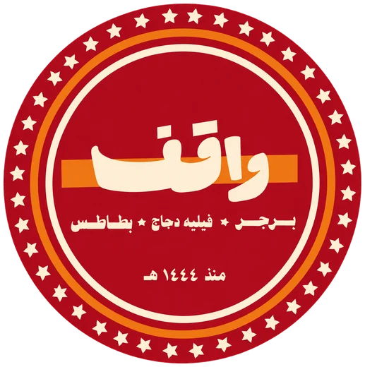 Waqf Burger